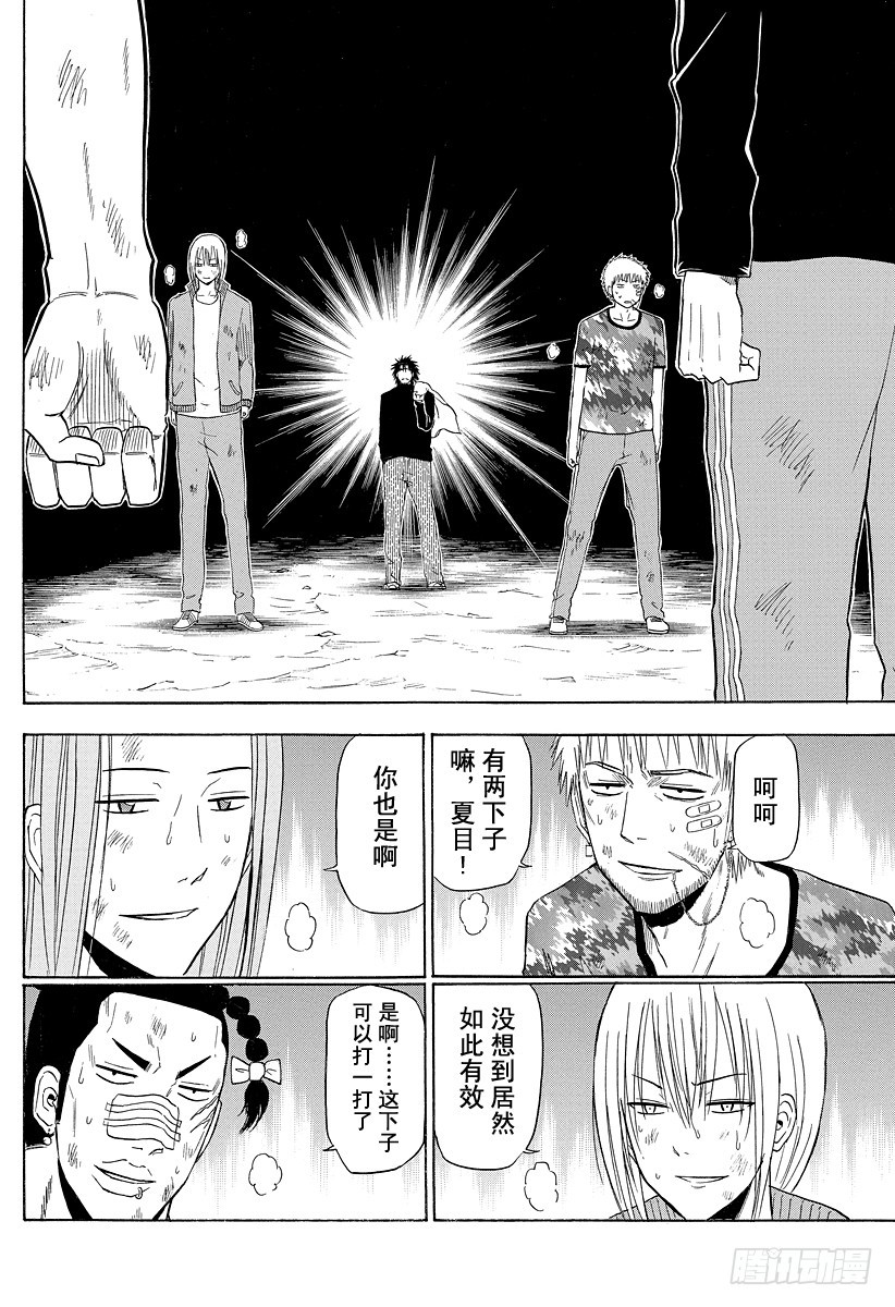 《恶魔奶爸（魔王奶爸）》第128话 荠和禅 第16页