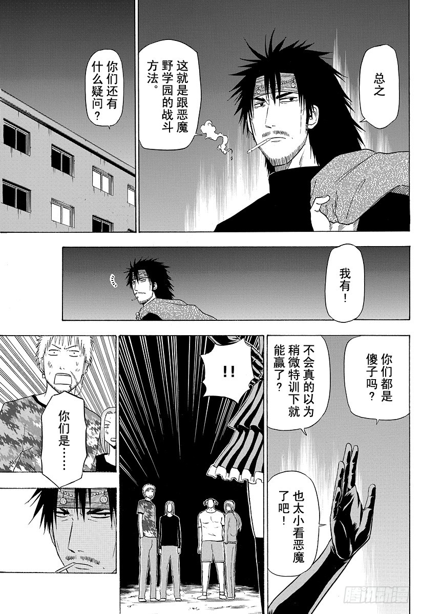 《恶魔奶爸（魔王奶爸）》第128话 荠和禅 第17页