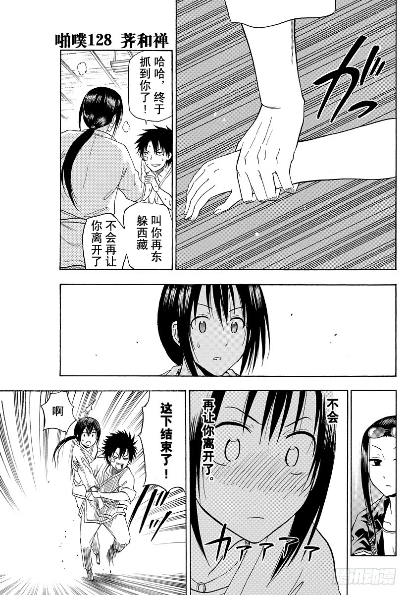 《恶魔奶爸（魔王奶爸）》第128话 荠和禅 第1页