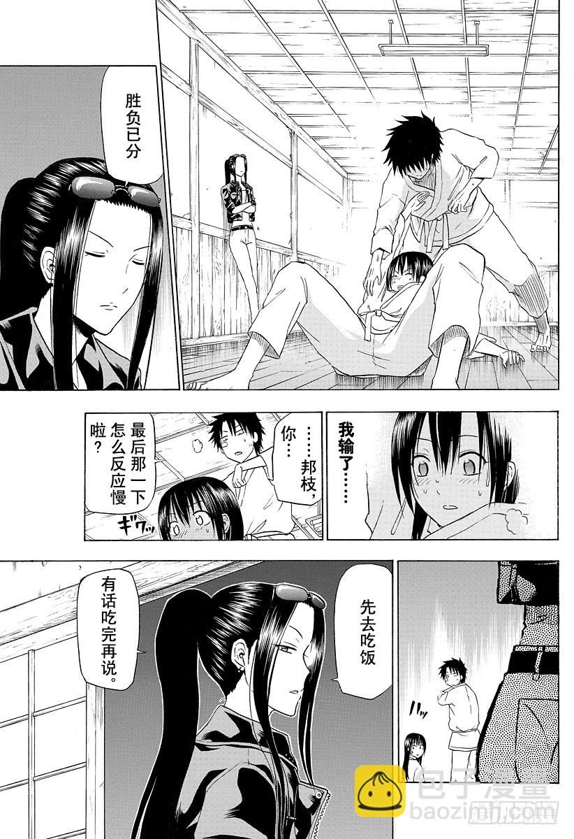 《恶魔奶爸（魔王奶爸）》第128话 荠和禅 第3页