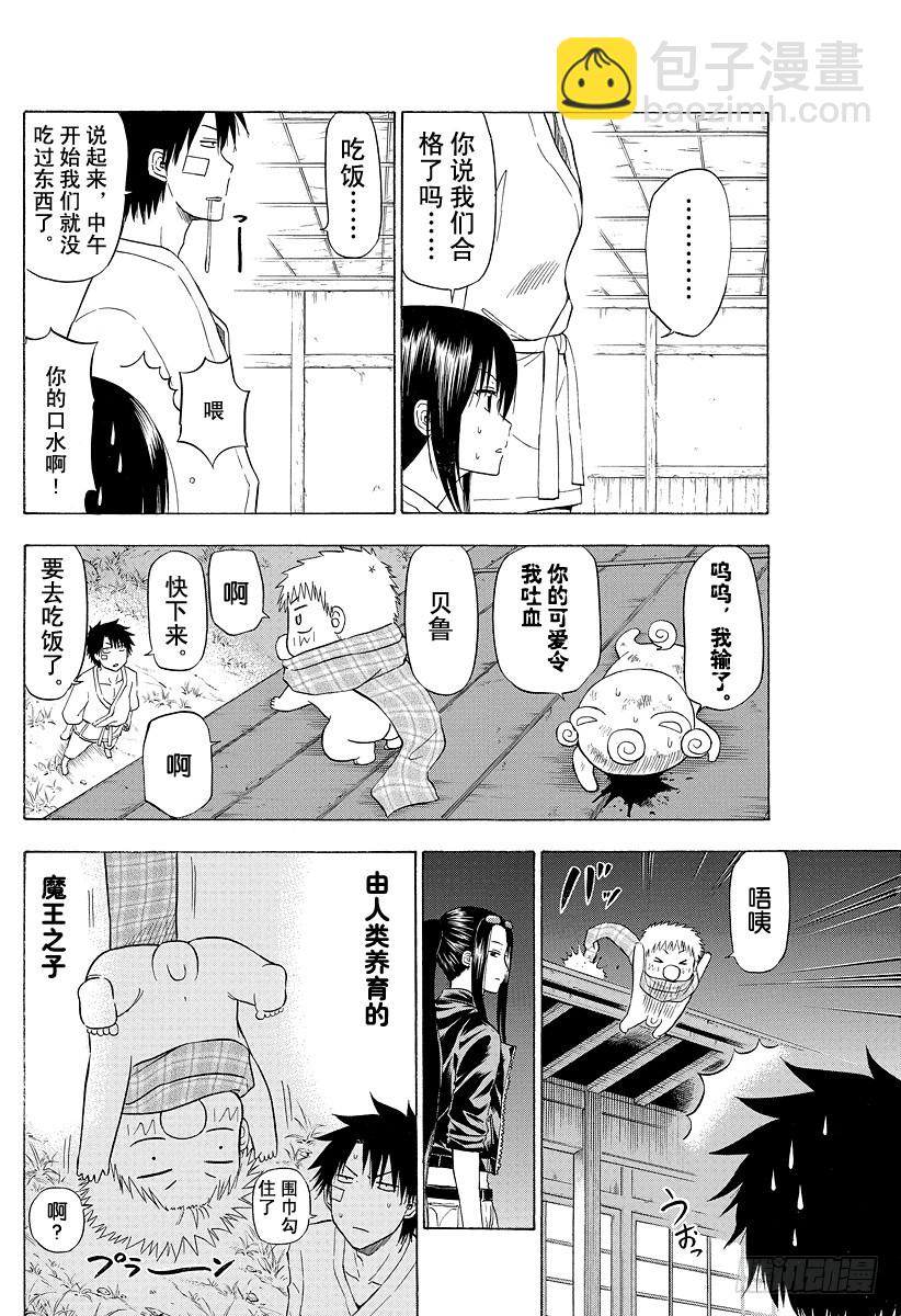 《恶魔奶爸（魔王奶爸）》第128话 荠和禅 第4页