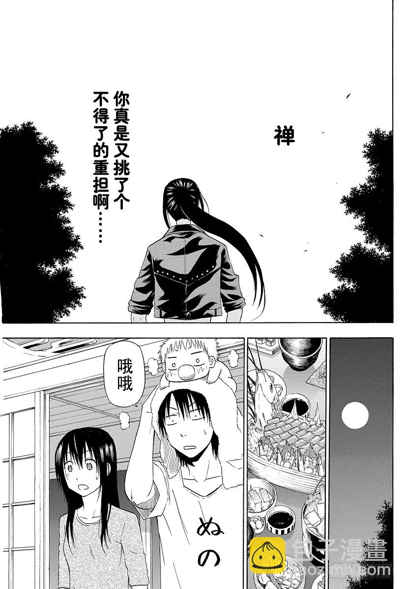 《恶魔奶爸（魔王奶爸）》第128话 荠和禅 第5页