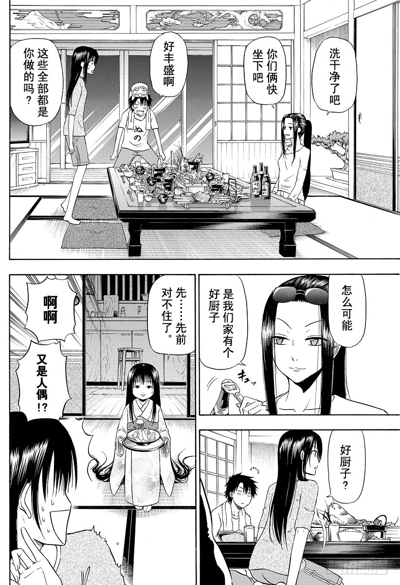《恶魔奶爸（魔王奶爸）》第128话 荠和禅 第6页
