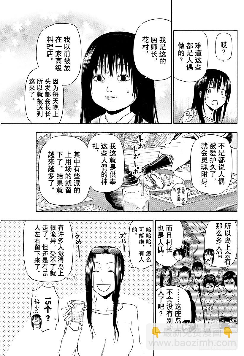 《恶魔奶爸（魔王奶爸）》第128话 荠和禅 第7页