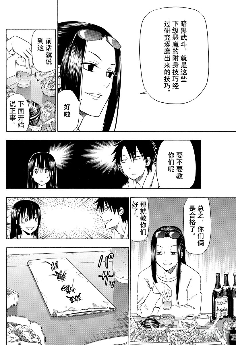 《恶魔奶爸（魔王奶爸）》第128话 荠和禅 第8页