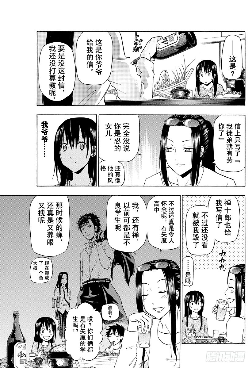 《恶魔奶爸（魔王奶爸）》第128话 荠和禅 第9页