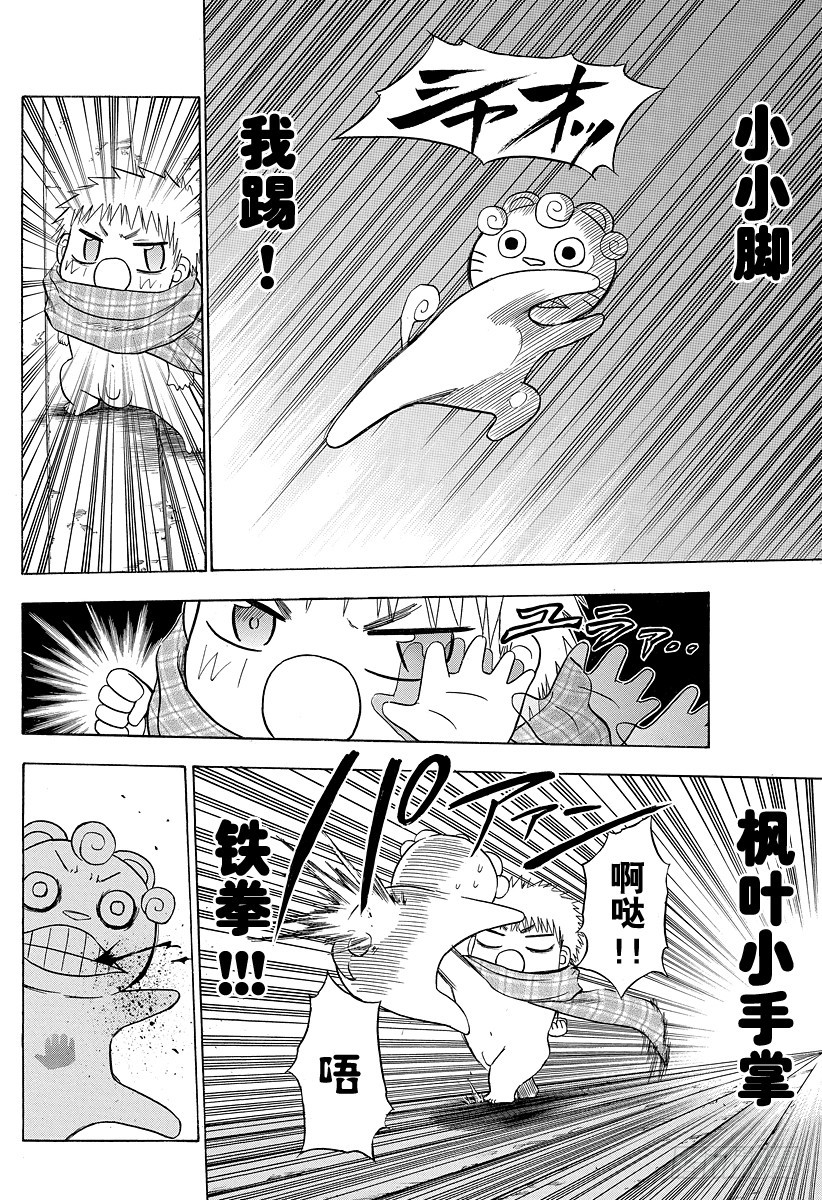 《恶魔奶爸（魔王奶爸）》第127话 实战特训 第10页