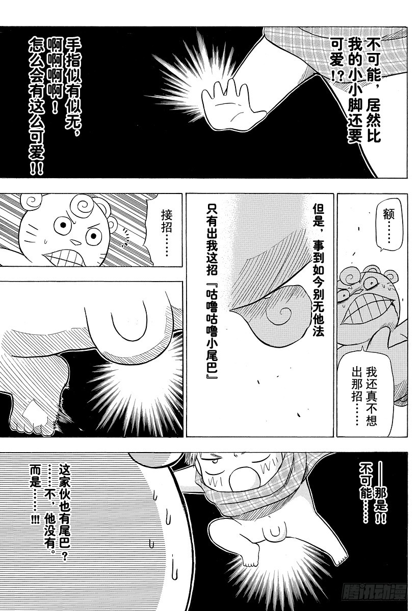 《恶魔奶爸（魔王奶爸）》第127话 实战特训 第11页