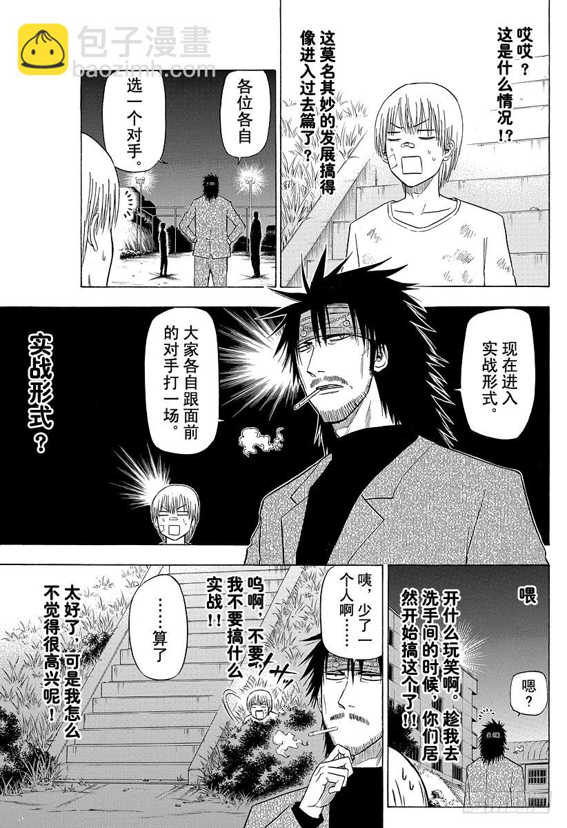 《恶魔奶爸（魔王奶爸）》第127话 实战特训 第13页