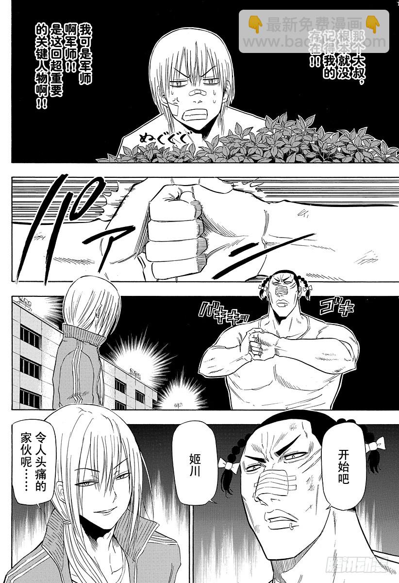 《恶魔奶爸（魔王奶爸）》第127话 实战特训 第14页