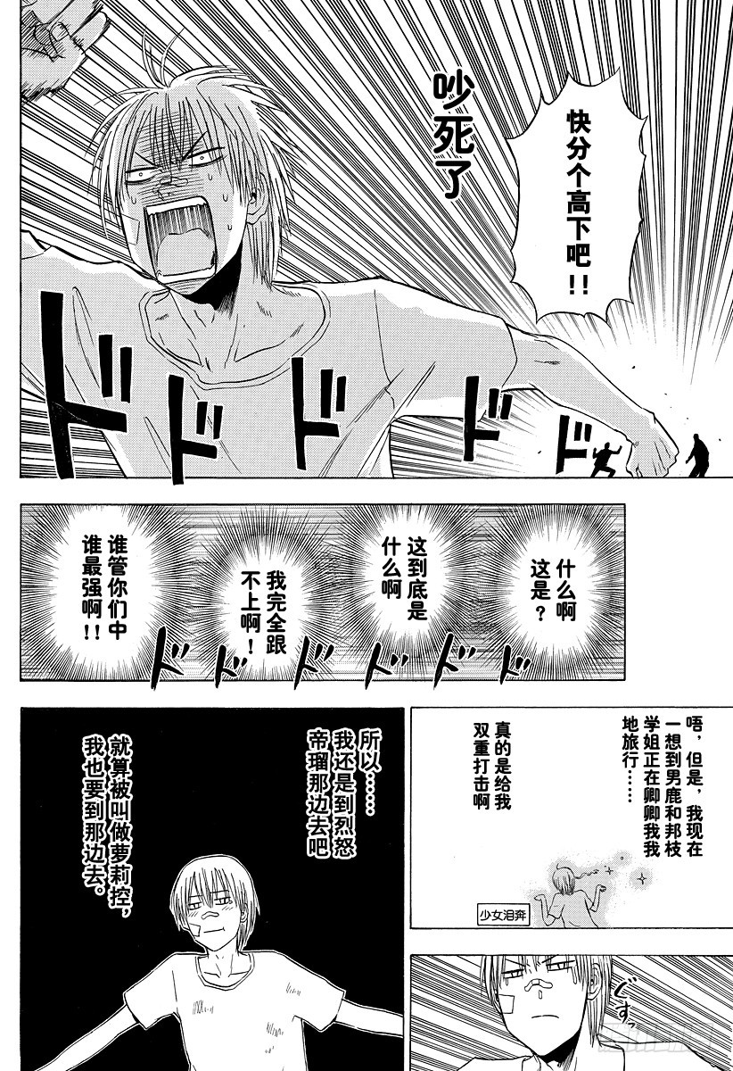 《恶魔奶爸（魔王奶爸）》第127话 实战特训 第16页