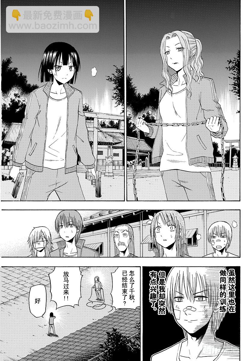 《恶魔奶爸（魔王奶爸）》第127话 实战特训 第17页
