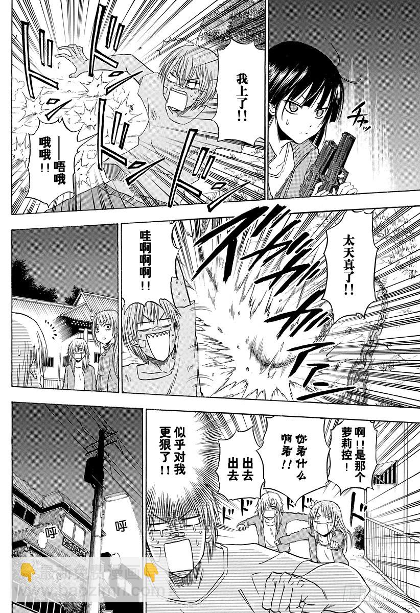 《恶魔奶爸（魔王奶爸）》第127话 实战特训 第18页
