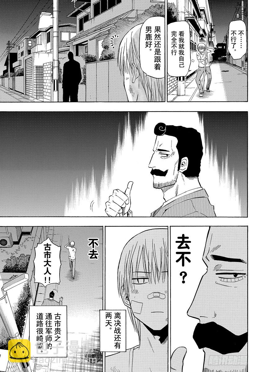《恶魔奶爸（魔王奶爸）》第127话 实战特训 第19页