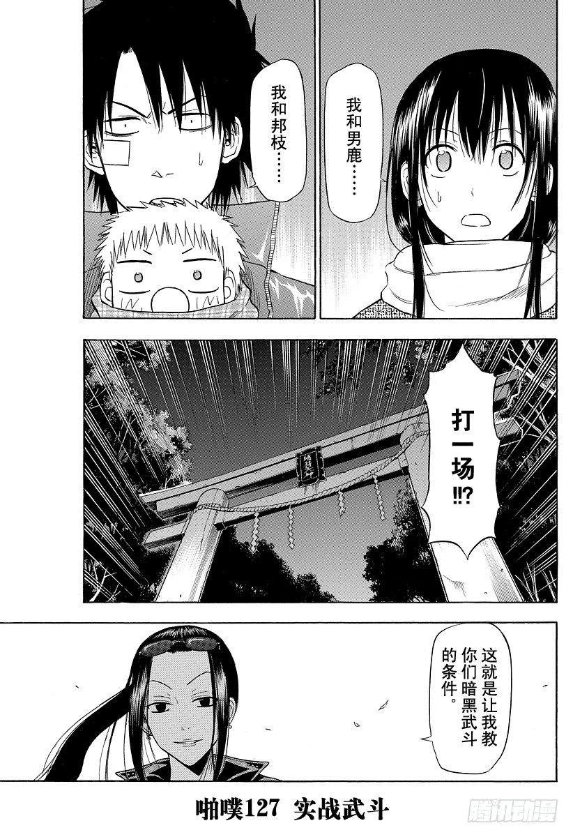 《恶魔奶爸（魔王奶爸）》第127话 实战特训 第1页