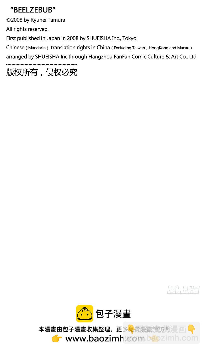 《恶魔奶爸（魔王奶爸）》第127话 实战特训 第21页