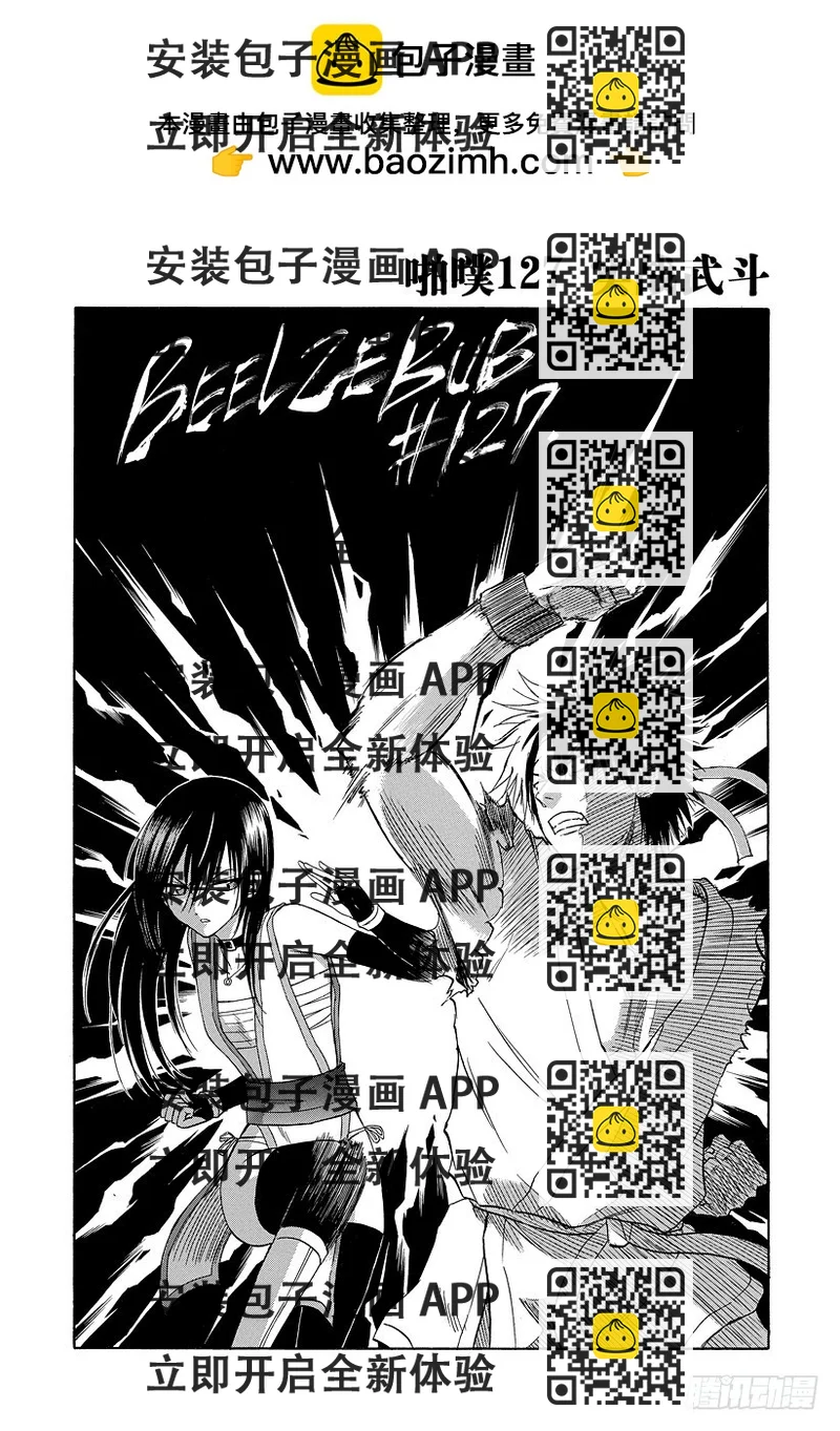 《恶魔奶爸（魔王奶爸）》第127话 实战特训 第2页