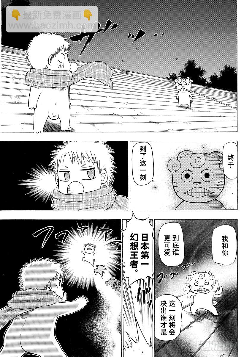 《恶魔奶爸（魔王奶爸）》第127话 实战特训 第3页