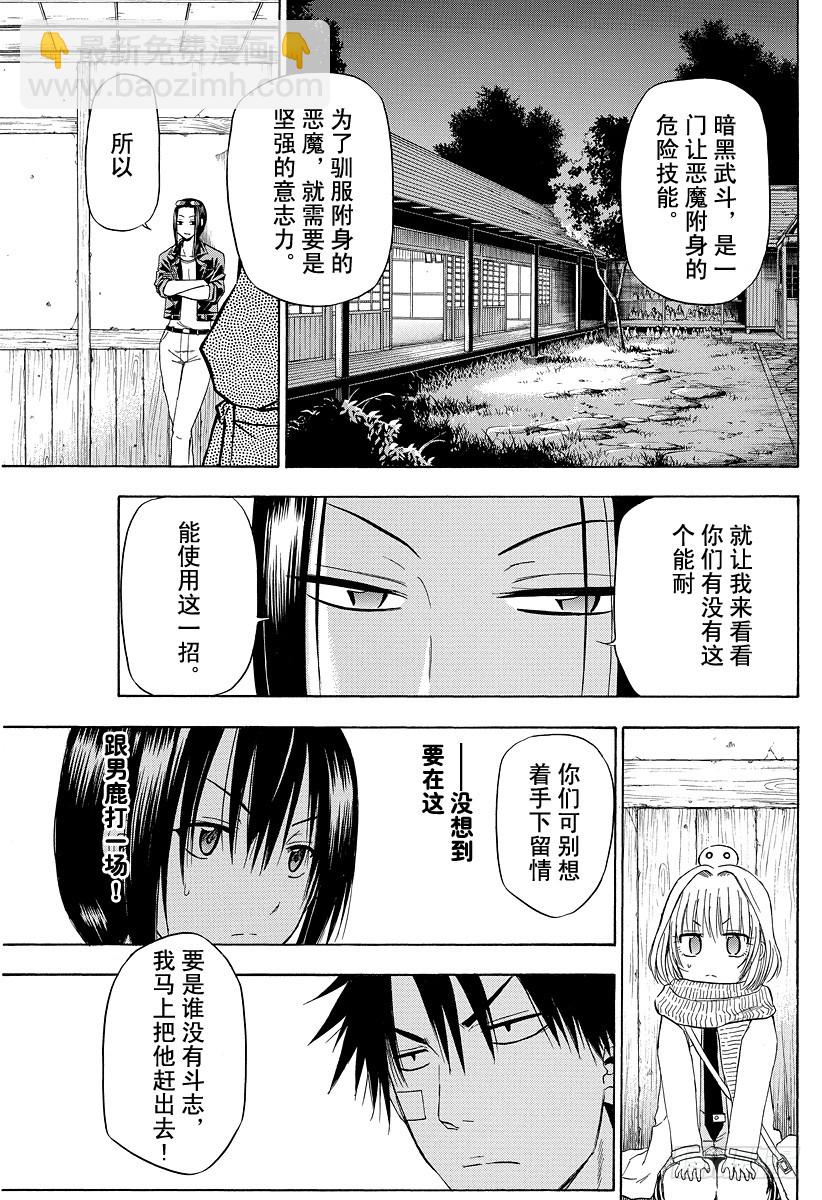 《恶魔奶爸（魔王奶爸）》第127话 实战特训 第5页