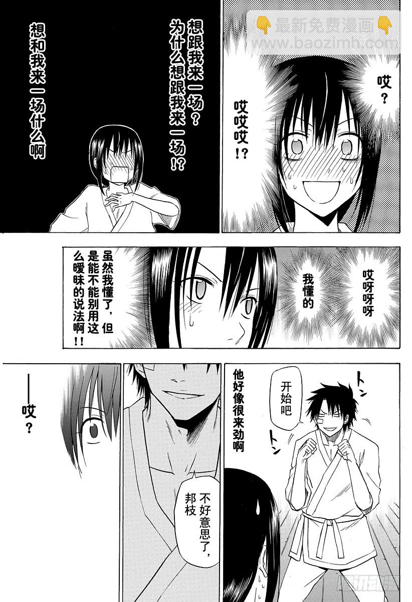 《恶魔奶爸（魔王奶爸）》第127话 实战特训 第7页