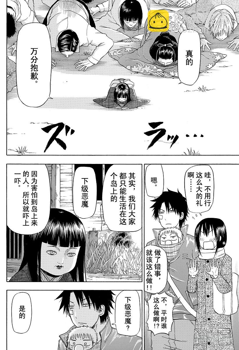 《恶魔奶爸（魔王奶爸）》第126话 VS 岛名？ 第10页