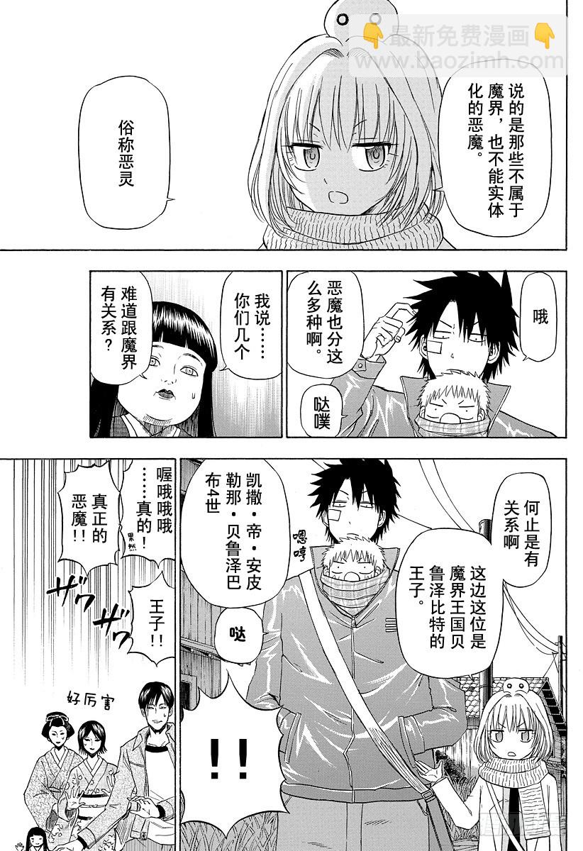 《恶魔奶爸（魔王奶爸）》第126话 VS 岛名？ 第11页