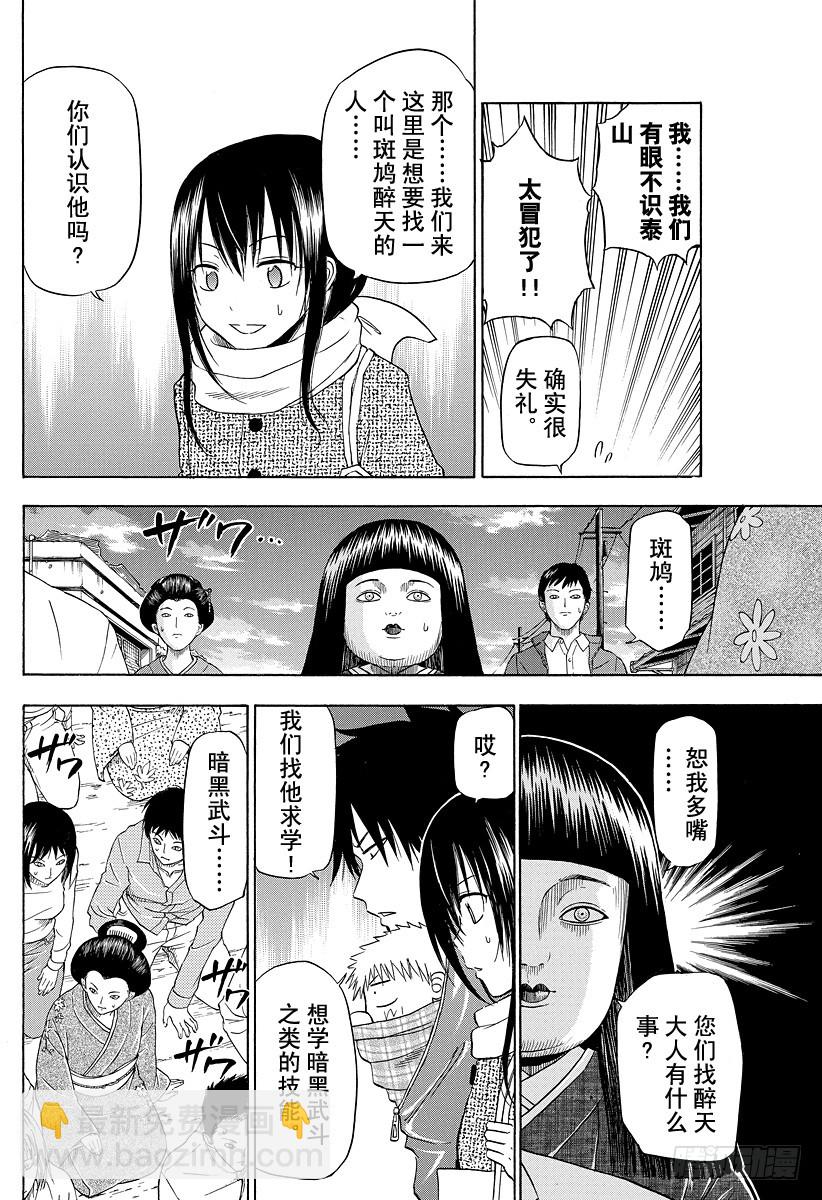 《恶魔奶爸（魔王奶爸）》第126话 VS 岛名？ 第12页