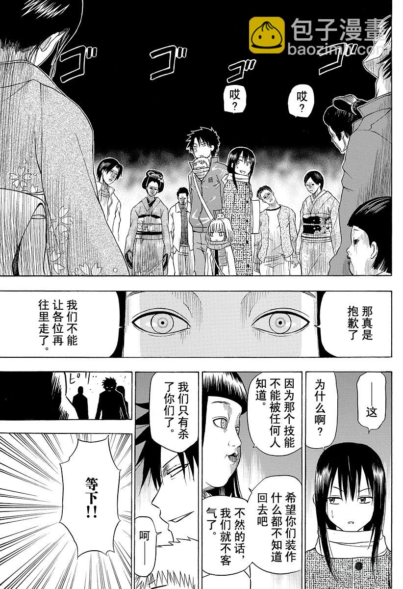 《恶魔奶爸（魔王奶爸）》第126话 VS 岛名？ 第13页