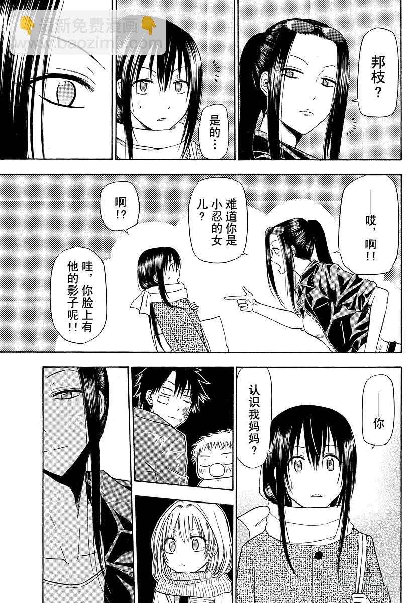 《恶魔奶爸（魔王奶爸）》第126话 VS 岛名？ 第17页