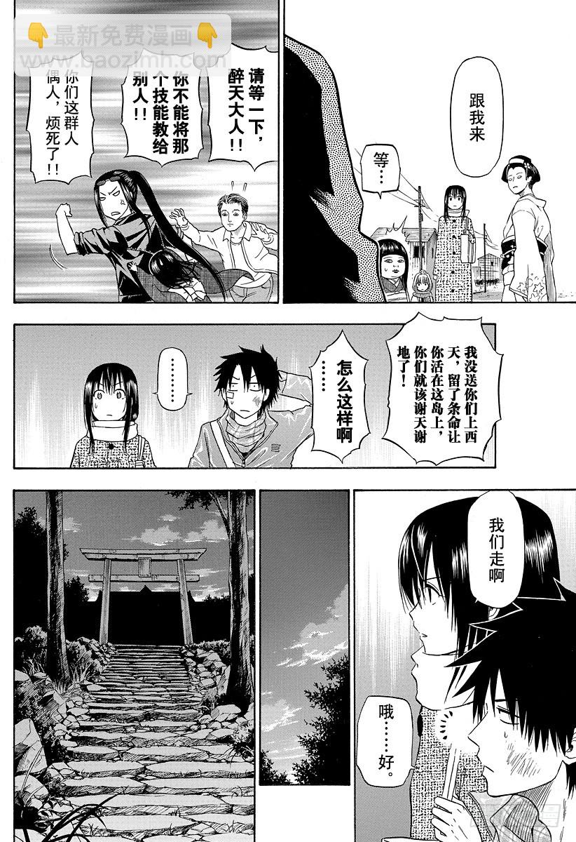 《恶魔奶爸（魔王奶爸）》第126话 VS 岛名？ 第18页
