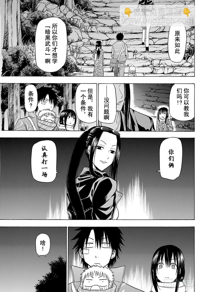 《恶魔奶爸（魔王奶爸）》第126话 VS 岛名？ 第19页