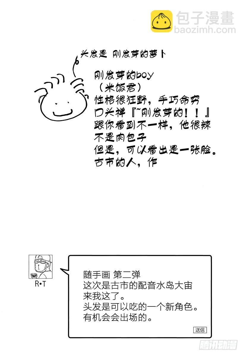 《恶魔奶爸（魔王奶爸）》第126话 VS 岛名？ 第20页