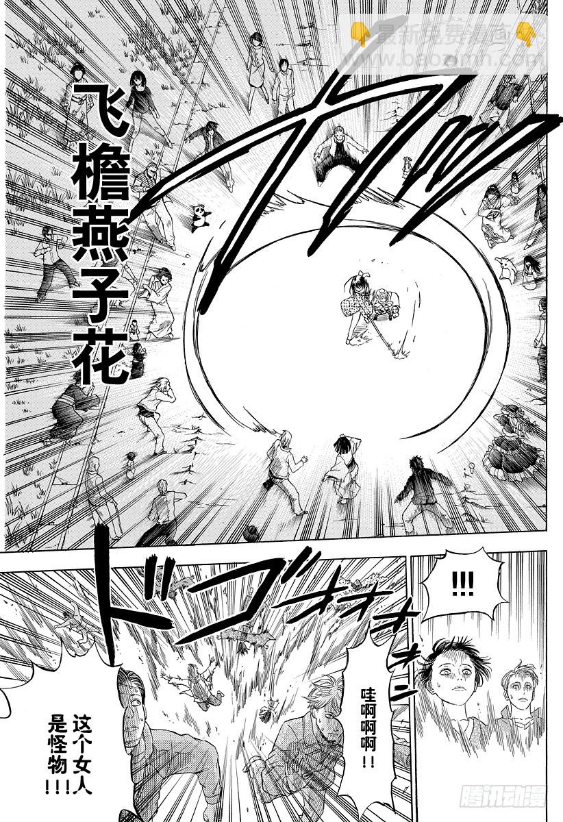 《恶魔奶爸（魔王奶爸）》第126话 VS 岛名？ 第5页