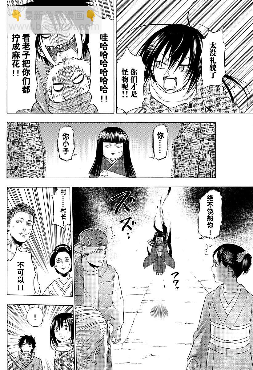 《恶魔奶爸（魔王奶爸）》第126话 VS 岛名？ 第6页