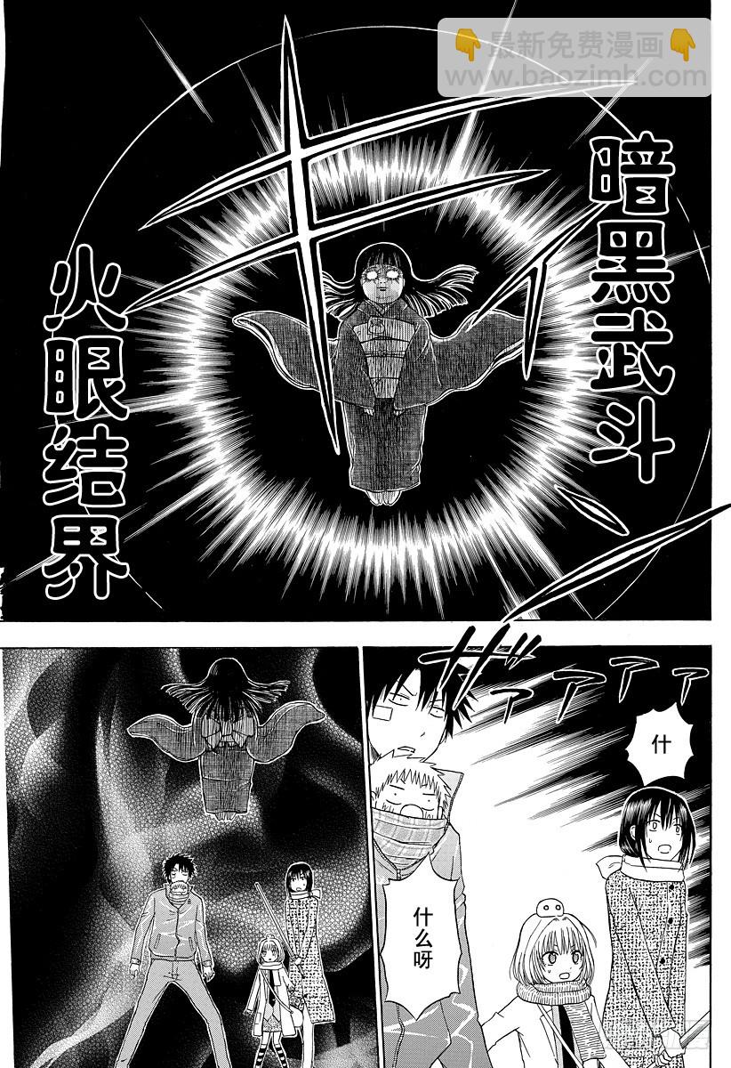 《恶魔奶爸（魔王奶爸）》第126话 VS 岛名？ 第7页