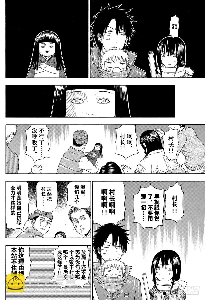 《恶魔奶爸（魔王奶爸）》第126话 VS 岛名？ 第8页