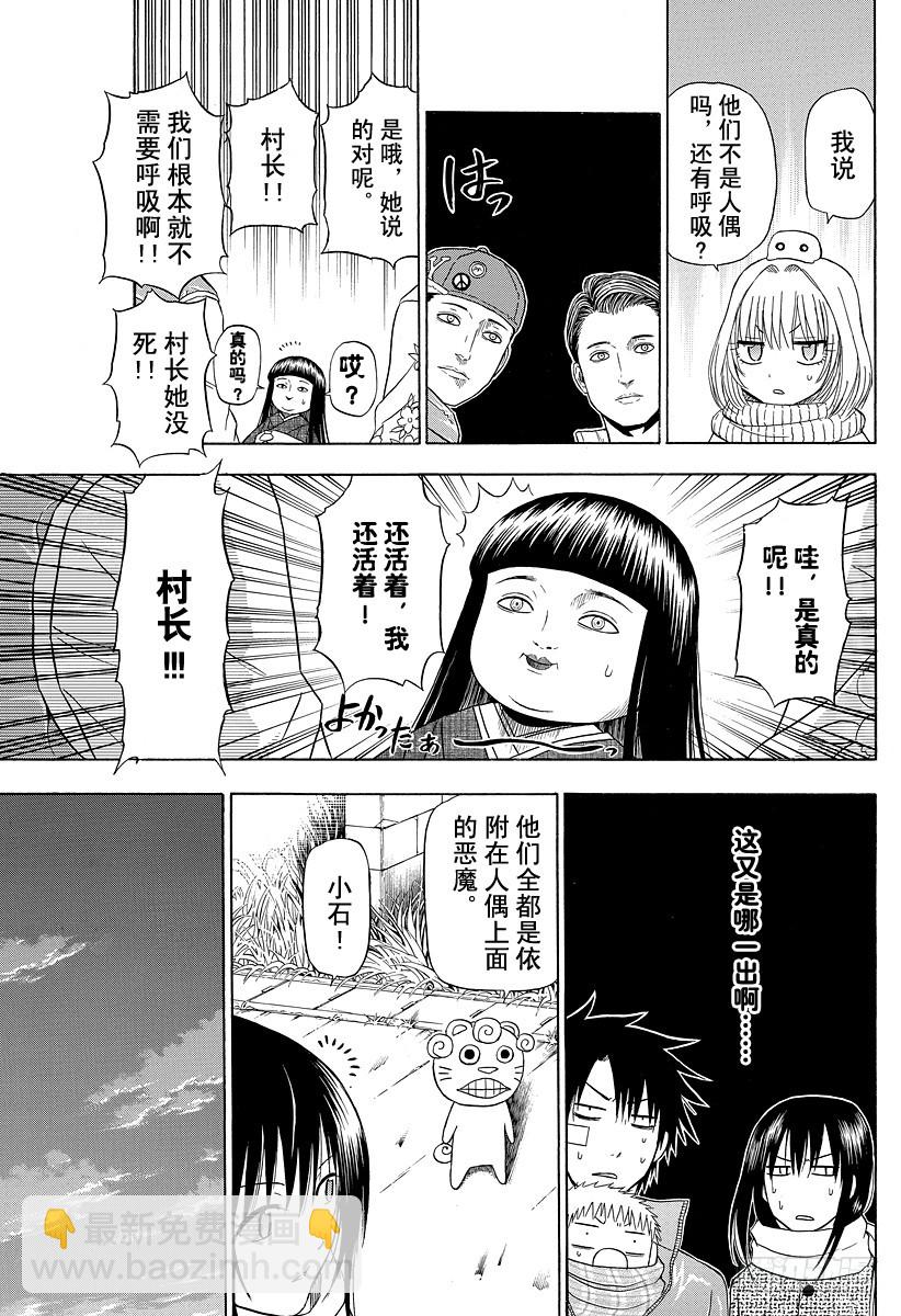 《恶魔奶爸（魔王奶爸）》第126话 VS 岛名？ 第9页