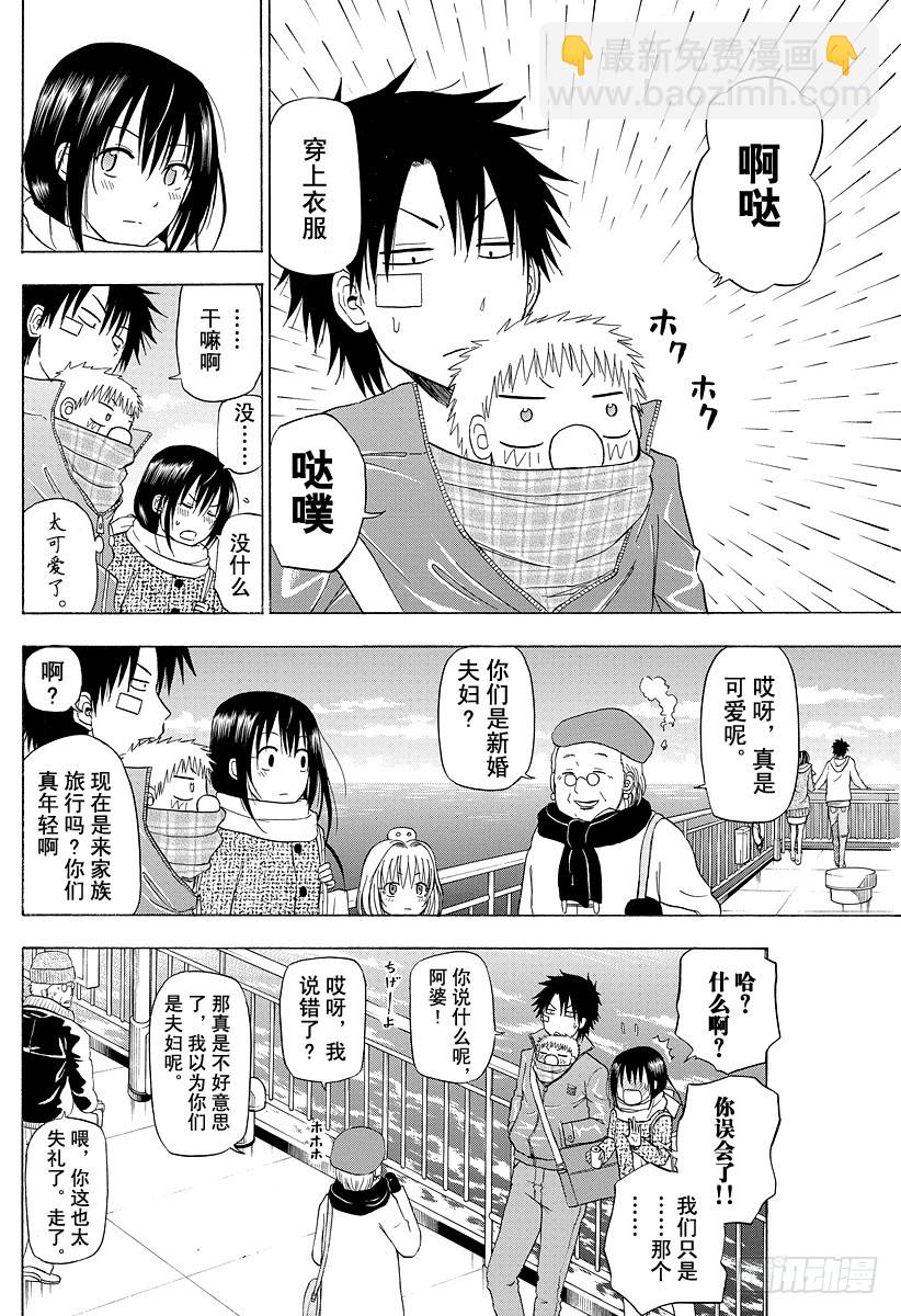 《恶魔奶爸（魔王奶爸）》第125话 斑鸠 醉天 第10页