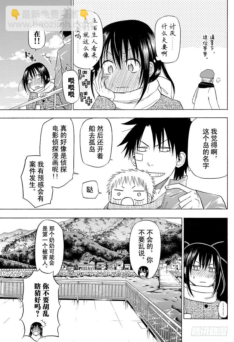 《恶魔奶爸（魔王奶爸）》第125话 斑鸠 醉天 第11页