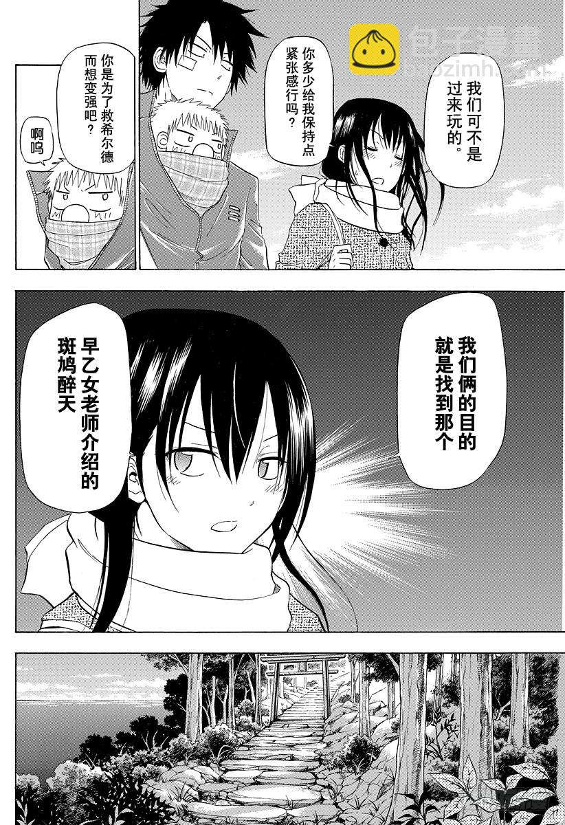 《恶魔奶爸（魔王奶爸）》第125话 斑鸠 醉天 第12页