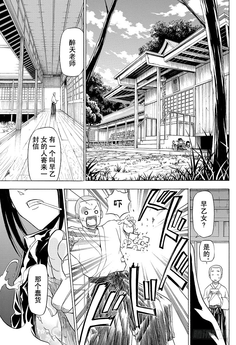《恶魔奶爸（魔王奶爸）》第125话 斑鸠 醉天 第13页