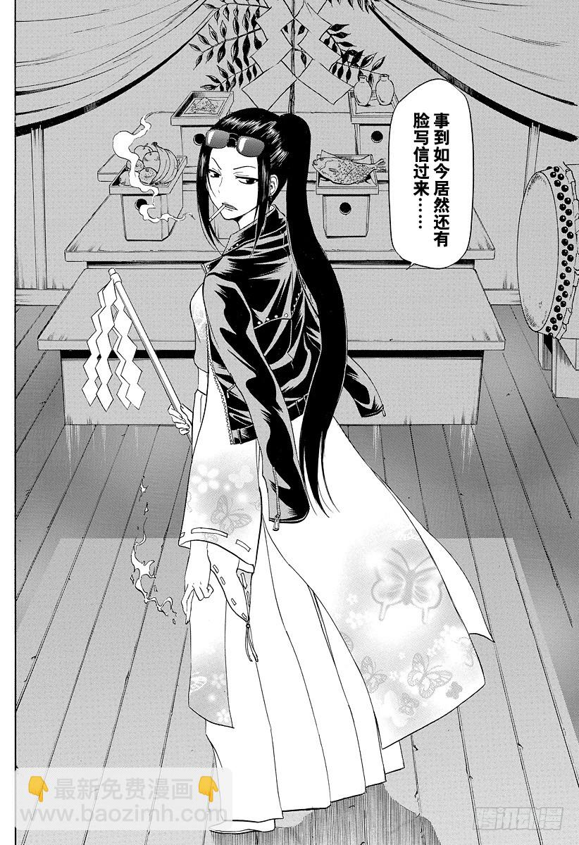 《恶魔奶爸（魔王奶爸）》第125话 斑鸠 醉天 第14页