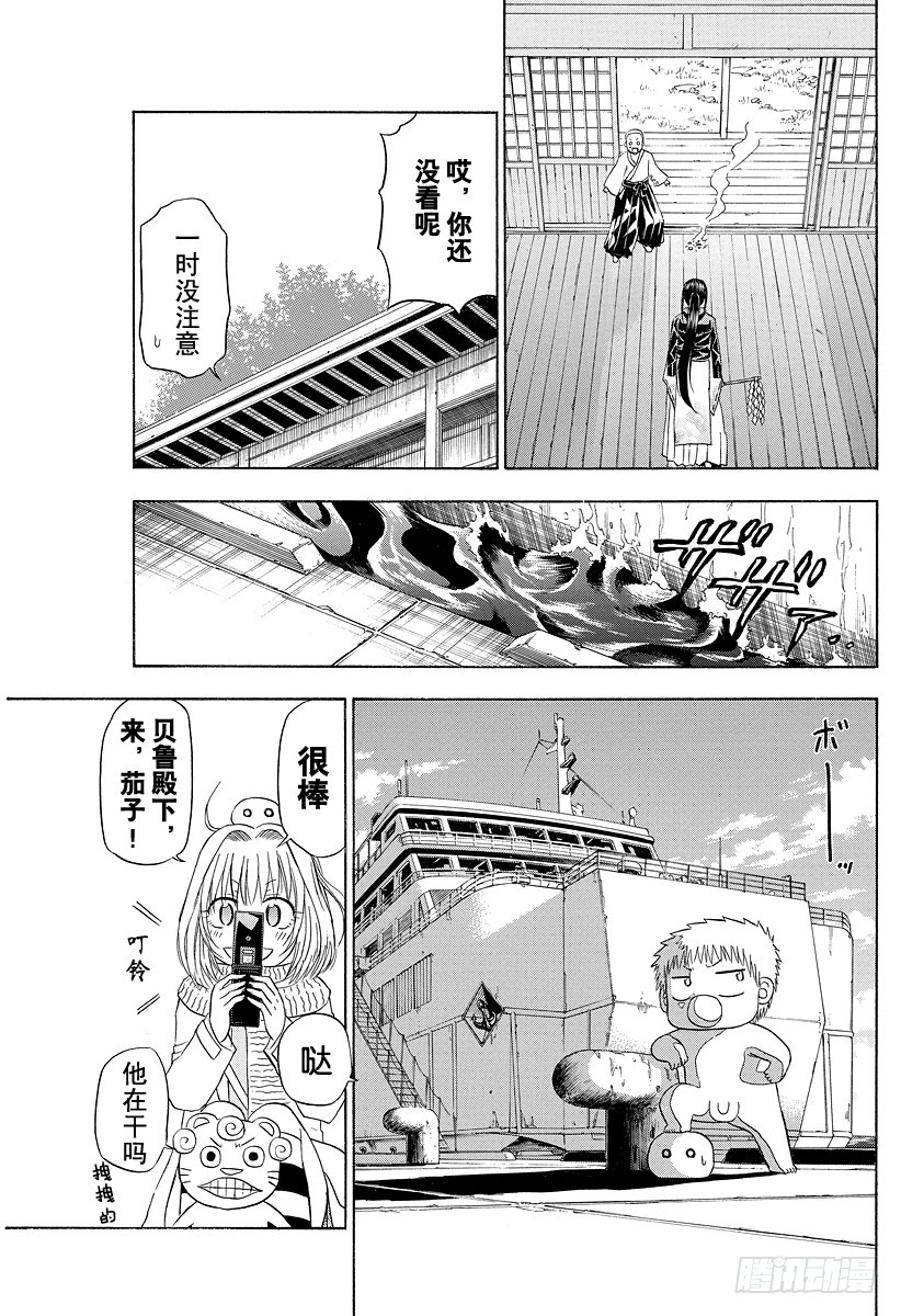 《恶魔奶爸（魔王奶爸）》第125话 斑鸠 醉天 第15页