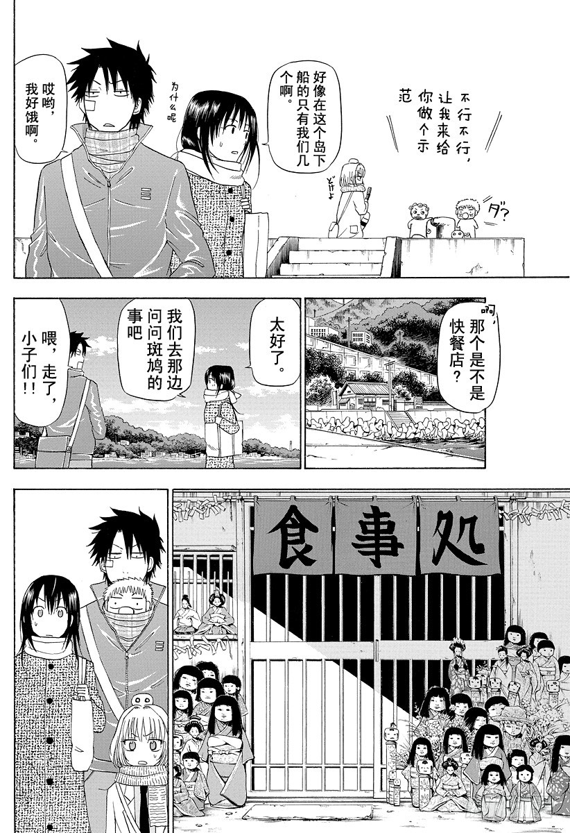《恶魔奶爸（魔王奶爸）》第125话 斑鸠 醉天 第16页