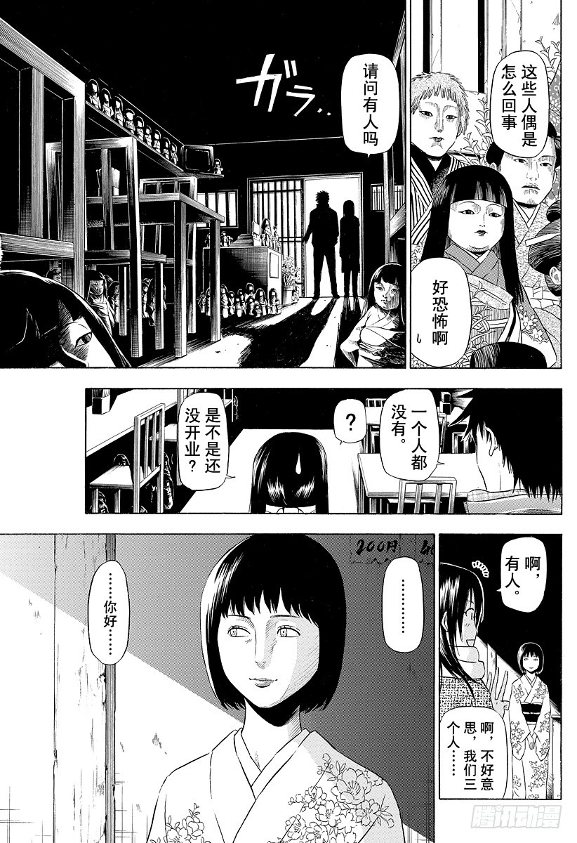 《恶魔奶爸（魔王奶爸）》第125话 斑鸠 醉天 第17页