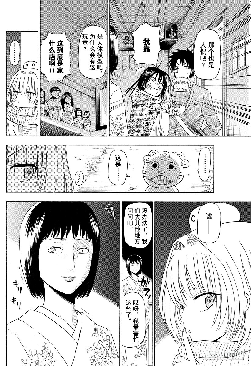 《恶魔奶爸（魔王奶爸）》第125话 斑鸠 醉天 第18页