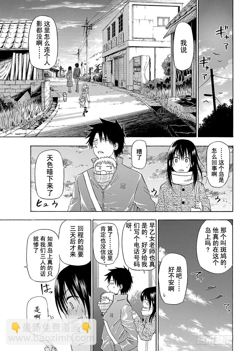 《恶魔奶爸（魔王奶爸）》第125话 斑鸠 醉天 第19页
