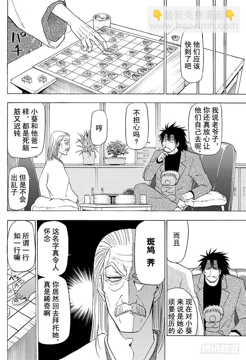 《恶魔奶爸（魔王奶爸）》第125话 斑鸠 醉天 第20页