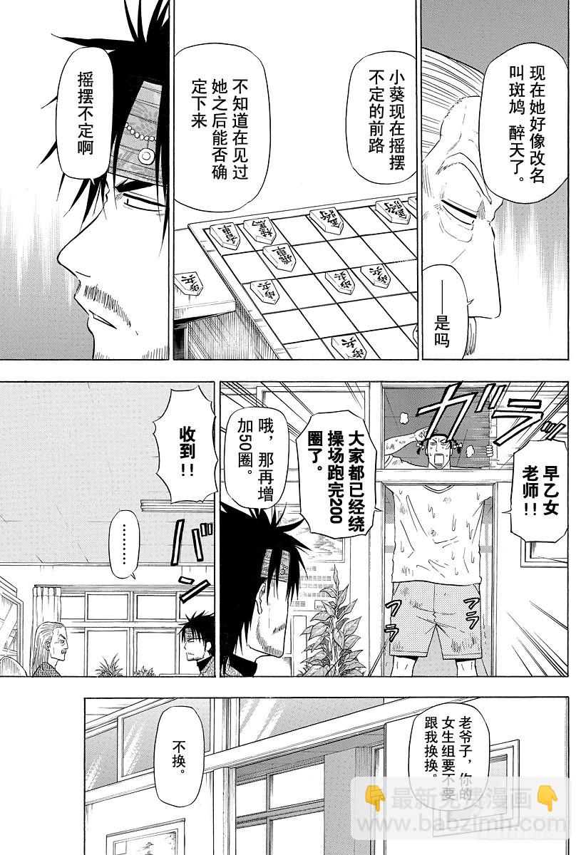 《恶魔奶爸（魔王奶爸）》第125话 斑鸠 醉天 第21页