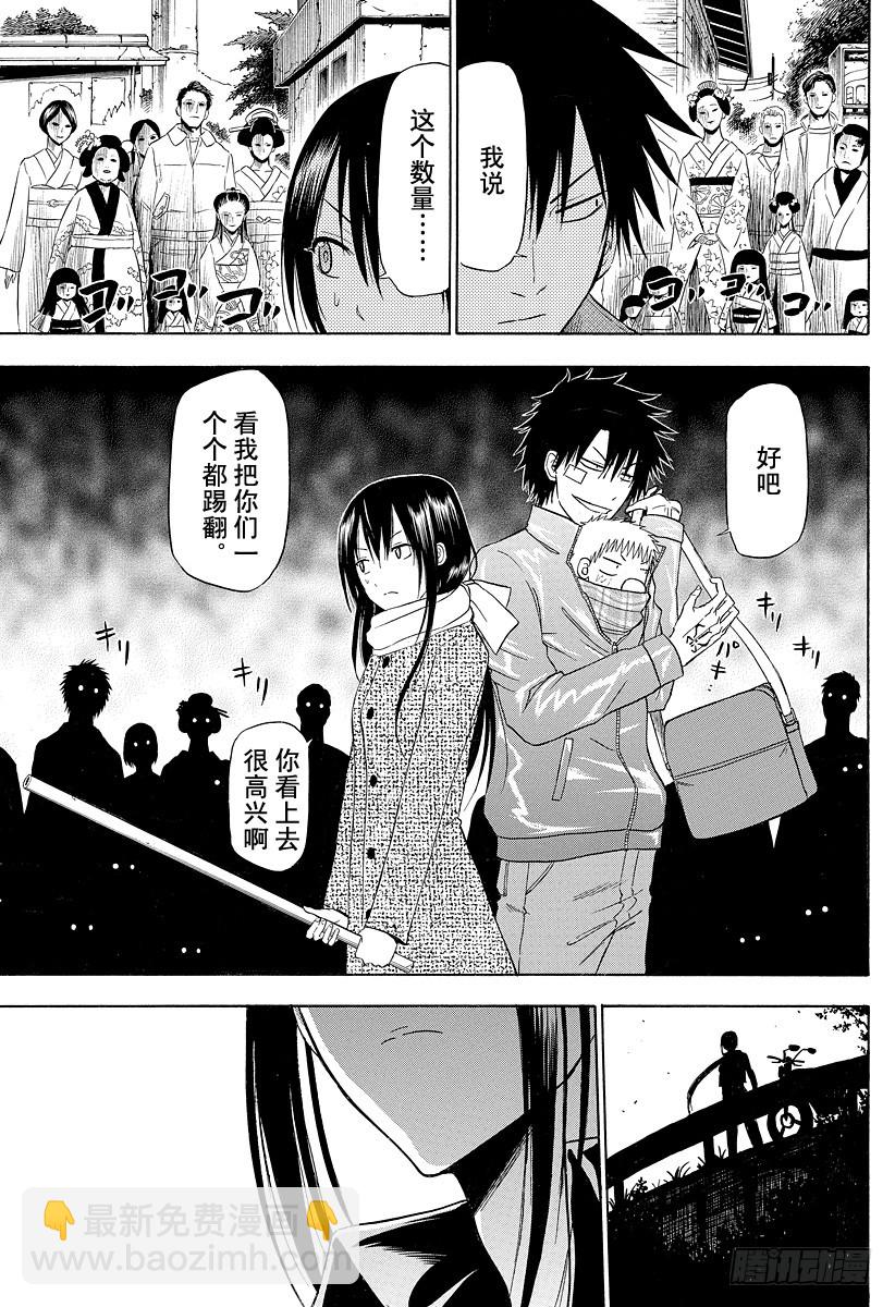 《恶魔奶爸（魔王奶爸）》第125话 斑鸠 醉天 第25页